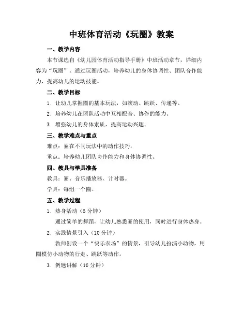 中班体育活动《玩圈》教案