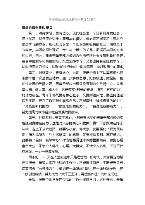 培训班结业典礼主持词（精选21篇）