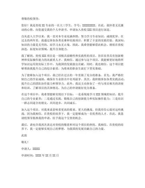 应用文个人申请书