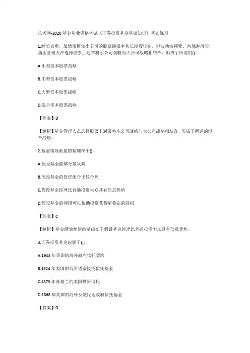 乐考网-2020基金从业资格考试《证券投资基金基础知识》基础练习