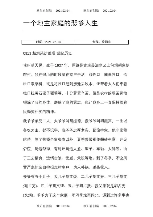 一个地主家庭的悲惨人生之欧阳育创编