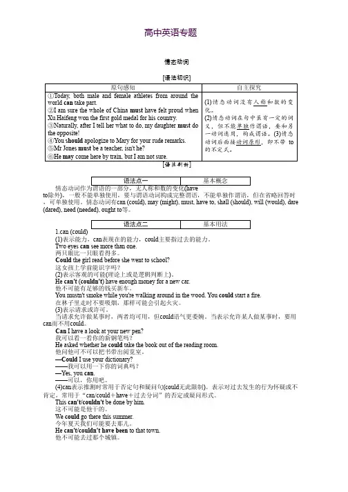 高中英语创新方案译林版必修4江苏专版Unit 2 Section 4 Word版含答案