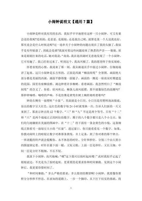精选小闹钟说明文【通用7篇】