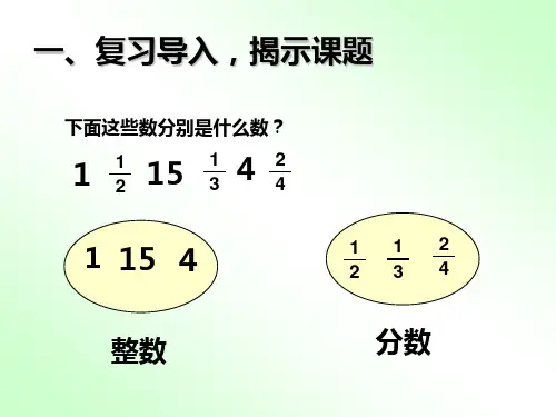 人教新课标三年级下册数学课件- 7.1 认识小数 (共22张PPT)