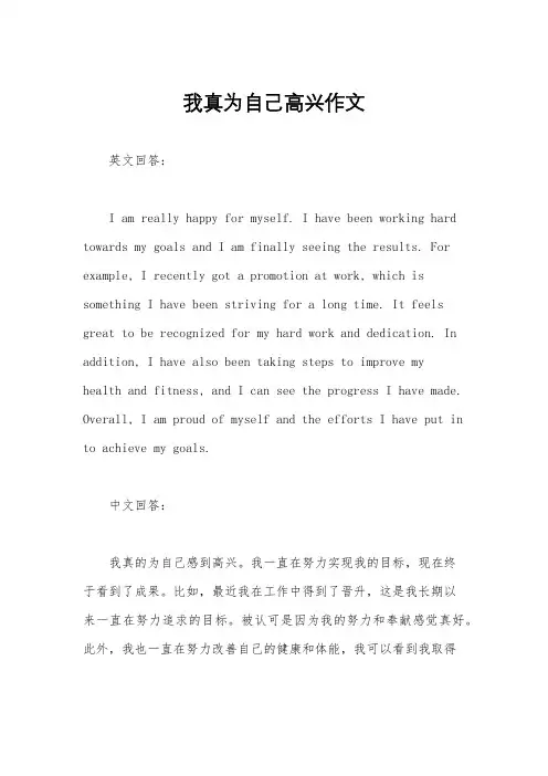 我真为自己高兴作文