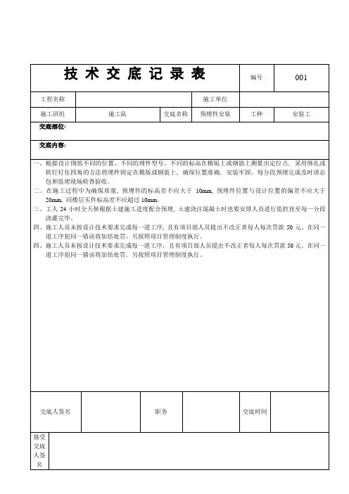 01——预埋件安装技术交底