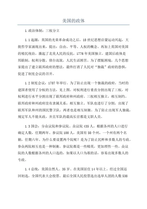 美国的政体