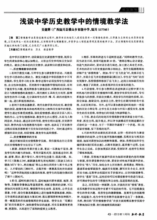 浅谈中学历史教学中的情境教学法
