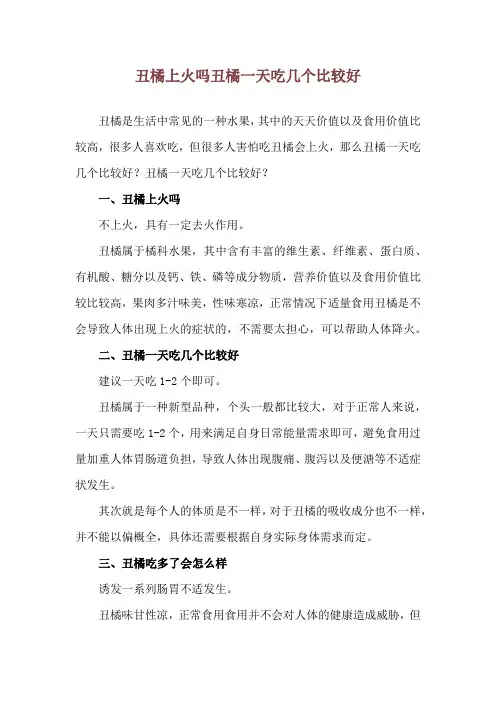 丑橘上火吗 丑橘一天吃几个比较好