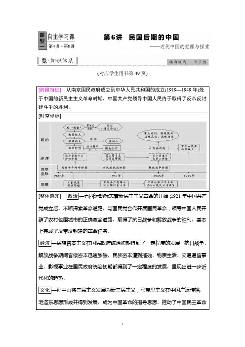 2019年高考二轮历史 第2篇 第6讲 民国后期的中国——近代中国的觉醒与探索