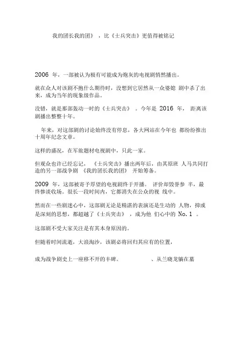 《我的团长我的团》比《士兵突击》更值得被铭记