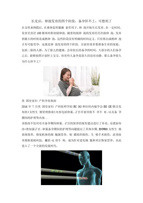 长见识,卵泡发育的四个阶段,备孕怀不上,可愁死了