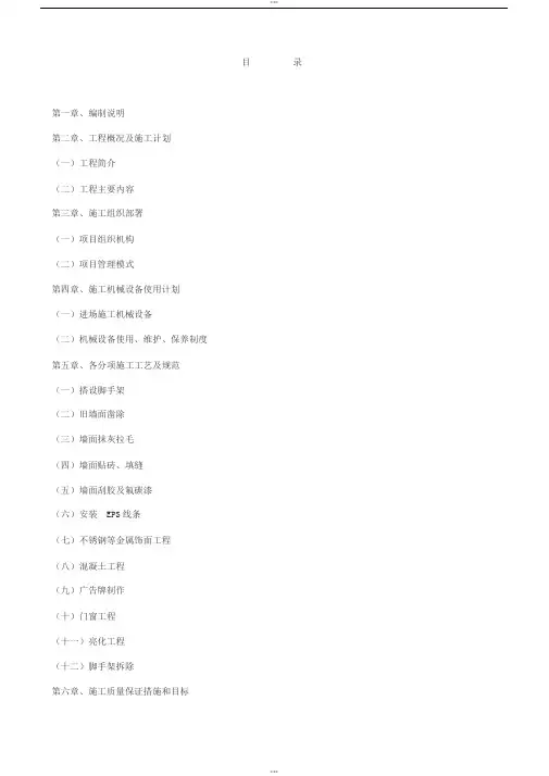沿街立面改造与亮化工程施工组织设计