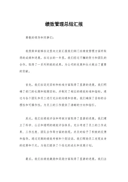 绩效管理总结汇报