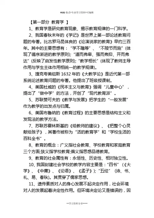 教师招聘基础知识口诀(史上最全)