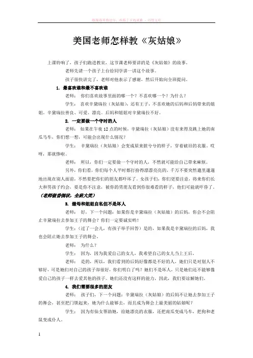 美国老师怎样教灰姑娘(问题教学、情感态度与价值观教学)