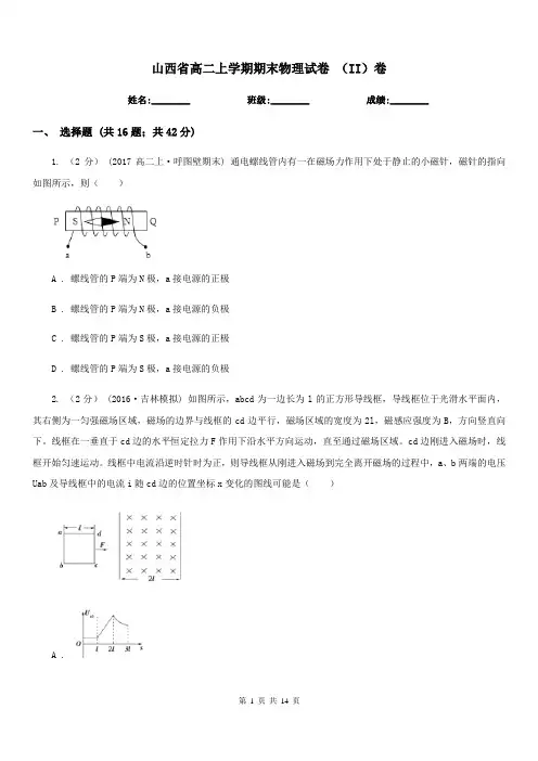 山西省高二上学期期末物理试卷 (II)卷