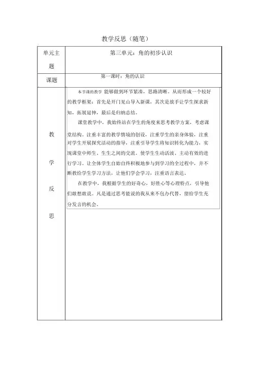 二年级数学上册教学反思(三、四单元)