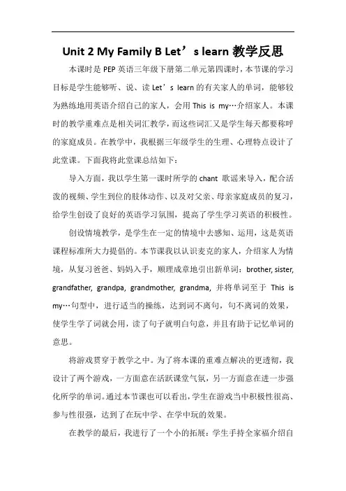 人教PEP版三年级下册英语教学反思--Unit 2 B Let's learn