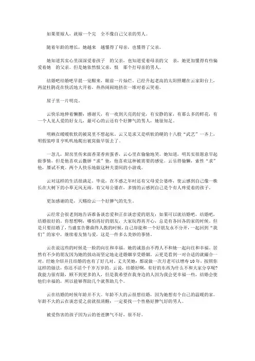 千姿百态做老婆——30个女人的婚姻故事_第二个X欣赏：好脾气的男人是你的宝贝