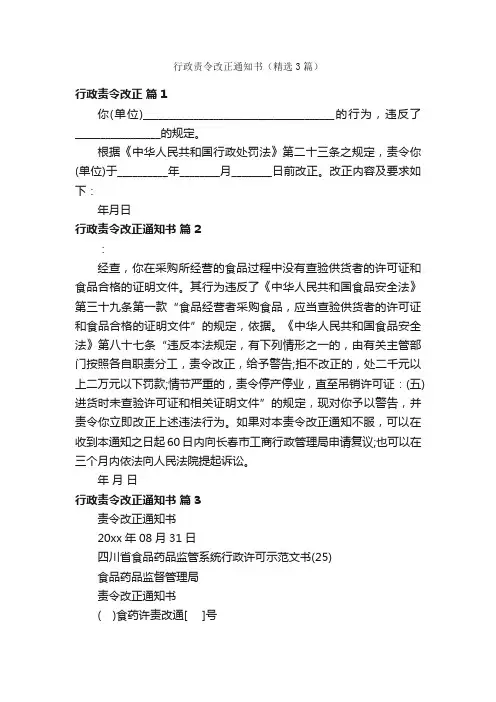 行政责令改正通知书（精选3篇）