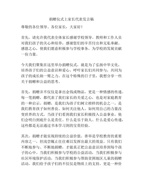 捐赠仪式上家长代表发言稿