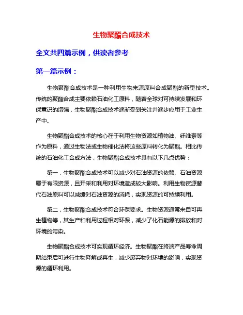 生物聚酯合成技术