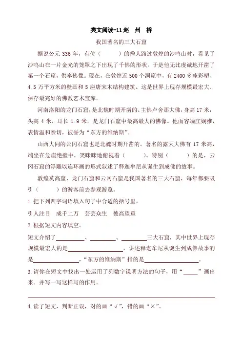2020年最新部编本小学三年级语文下册11赵州桥 课时训练(含答案)