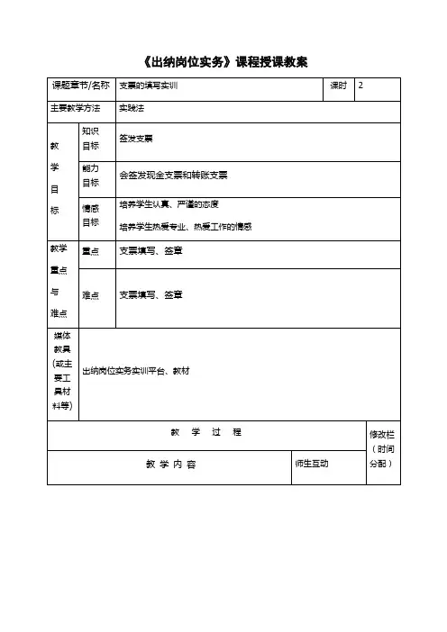 中职《出纳岗位实务》课程授课教案9单元