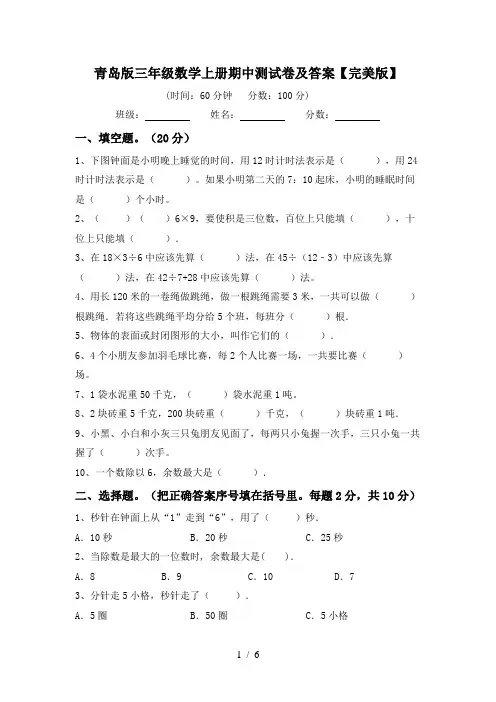 青岛版三年级数学上册期中测试卷及答案【完美版】