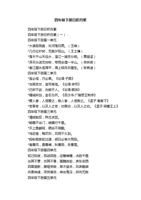 四年级下册日积月累