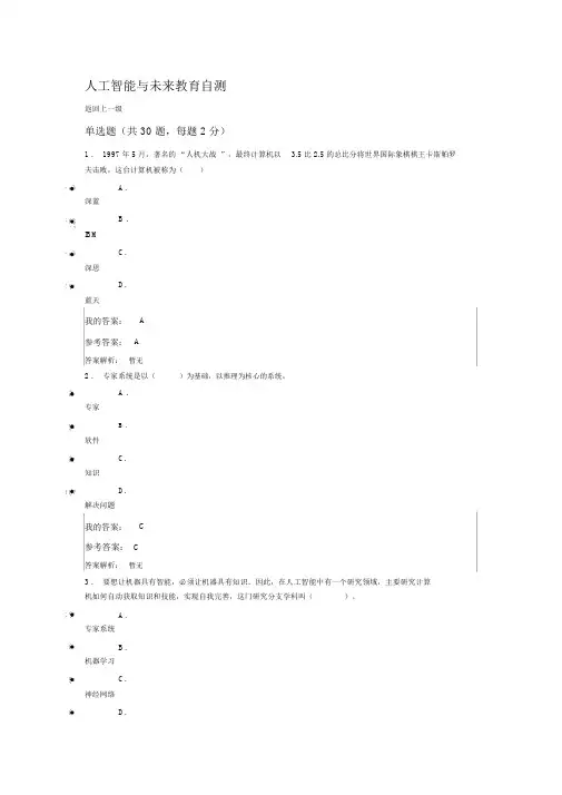 2019专业课《人工智能与未来教育》试题及答案