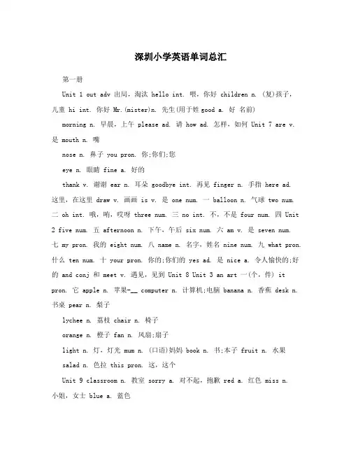 深圳小学英语单词总汇