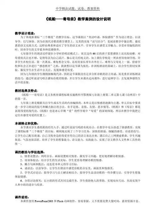 【精品】初中语文7、诗两首_纸船_寄母亲_教案5word版