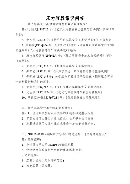 压力容器常识问答