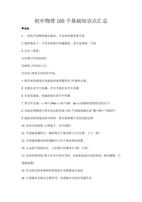 初中物理100个基础知识点汇总