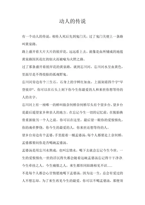 高三散文动人的传说