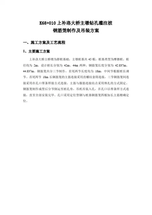 钢筋笼加工安装方案