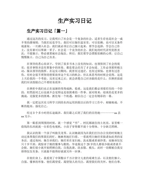 生产实习日记