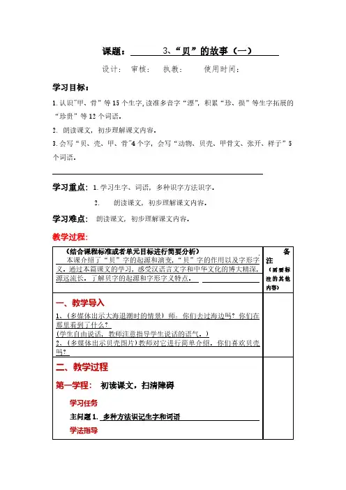 第3课《“贝”的故事》大单元教案二年级语文下册(部编版)