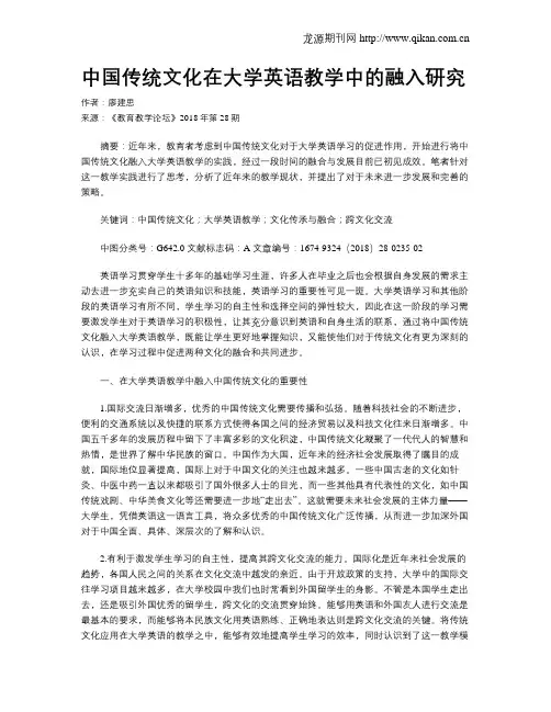 中国传统文化在大学英语教学中的融入研究