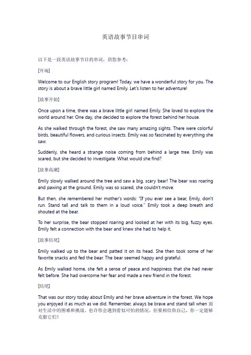 英语故事节目串词