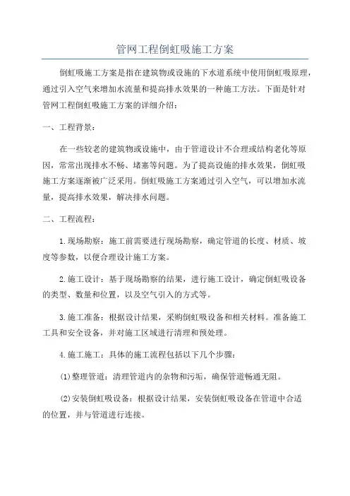 管网工程倒虹吸施工方案