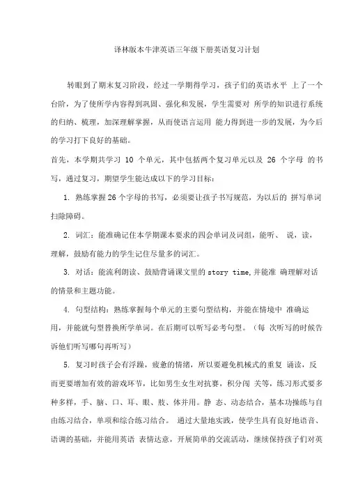 译林三下英语复习资料.doc