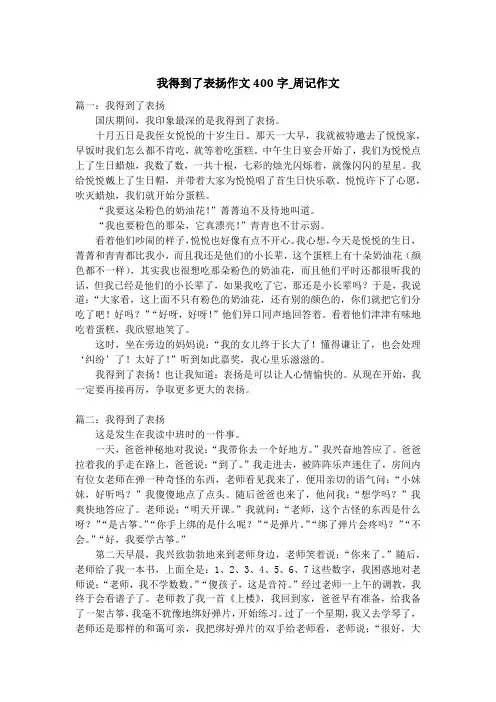 我得到了表扬作文400字_周记作文