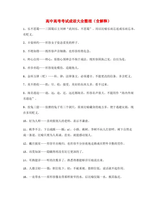 最火高中必备高频成语重点资料大全含解释
