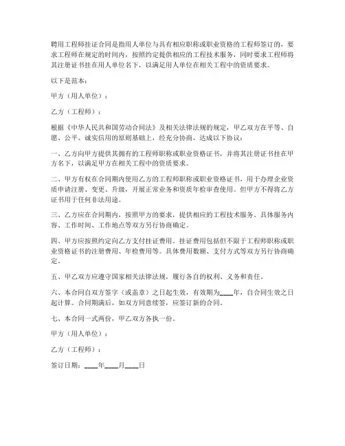 聘用工程师挂证合同
