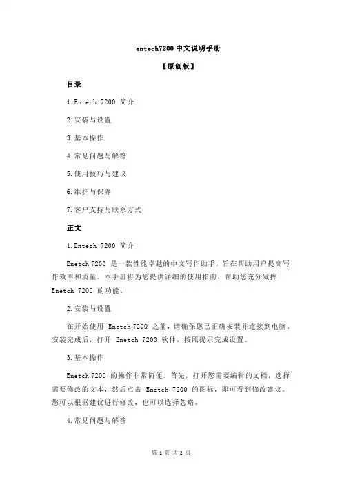 entech7200中文说明手册