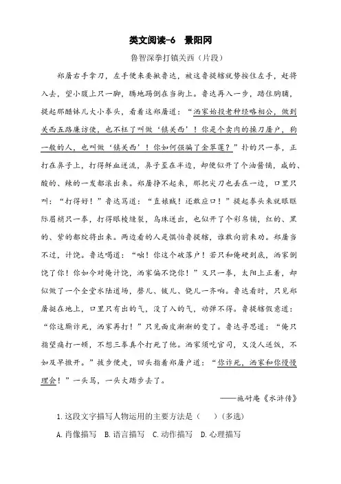统编五年级下册语文-拓展阅读-6 景阳冈含答案