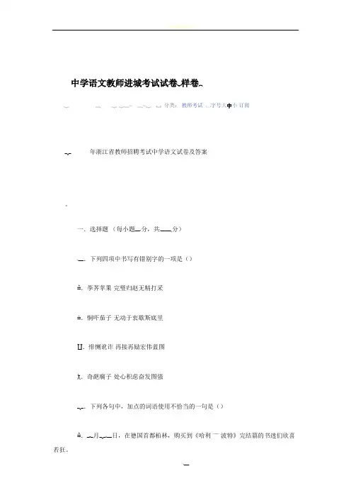 中学语文教师进城考试试卷